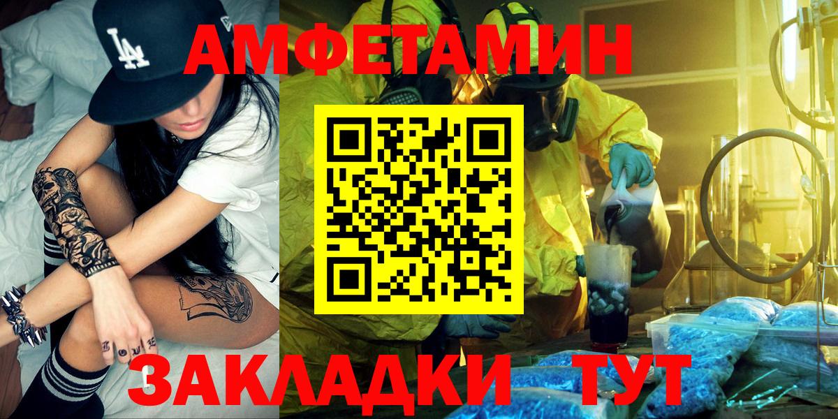 Амфетамин Premium Брянск
