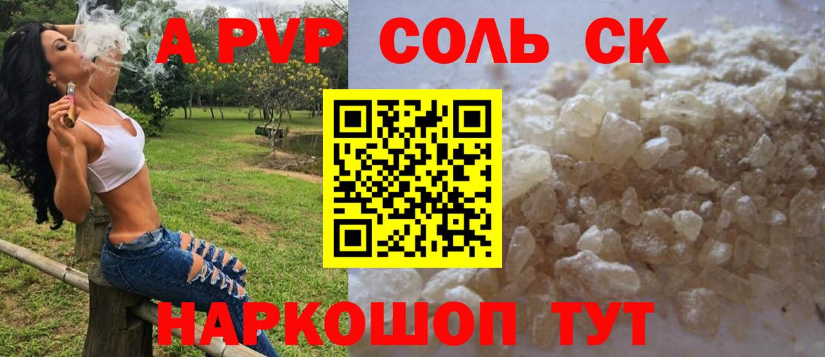 Брянск  A PVP Crystall  Alpha-PVP крисы CK  Вход с VPN  А ПВП мука 