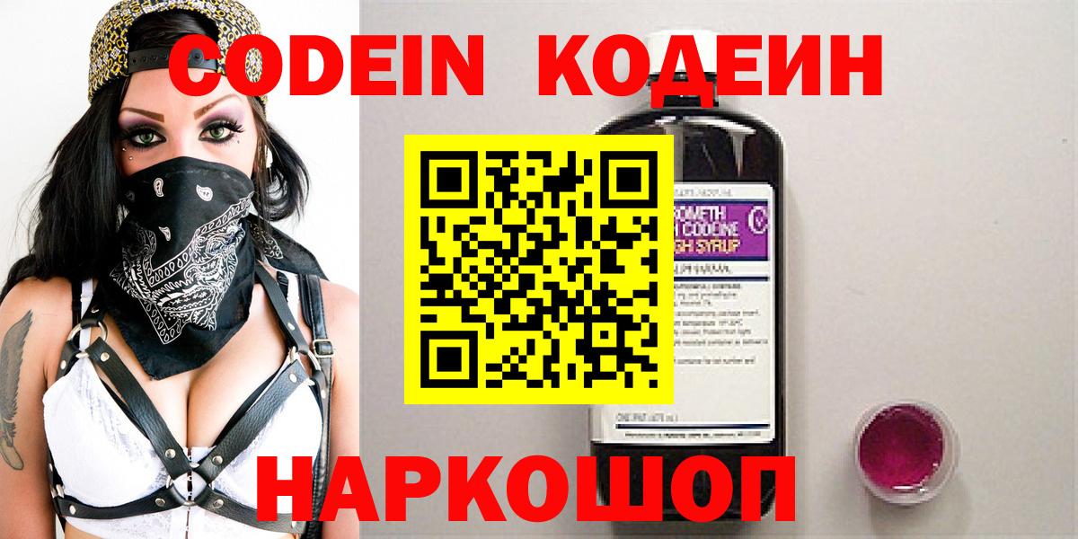 Codein напиток Lean (лин) Брянск