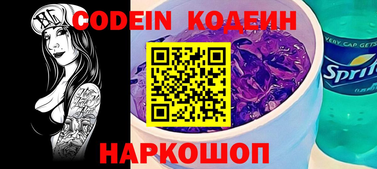 Кодеиновый сироп Lean Purple Drank  Кодеиновый сироп Lean Purple Drank  Вход с VPN  Брянск 