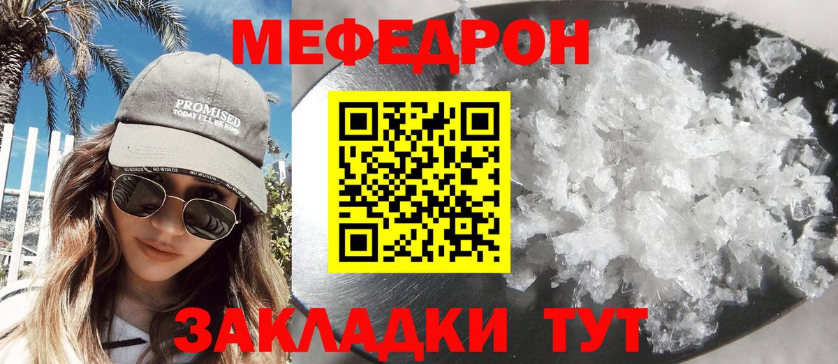 МЯУ-МЯУ  Вход с VPN  МЕФ 4 MMC  Брянск  Мефедрон кристаллы 